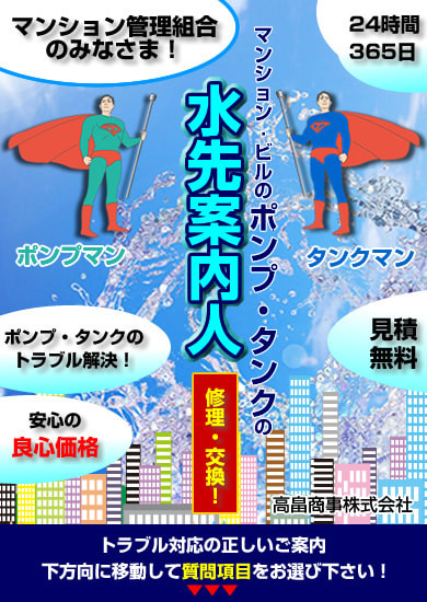水先案内人　ポンプ・タンク修理・交換