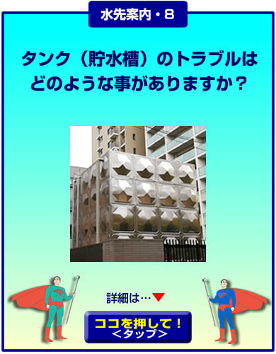 タンクのトラブルはどのようなものがありますか