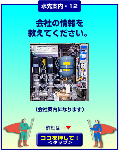 会社の情報を教えてください