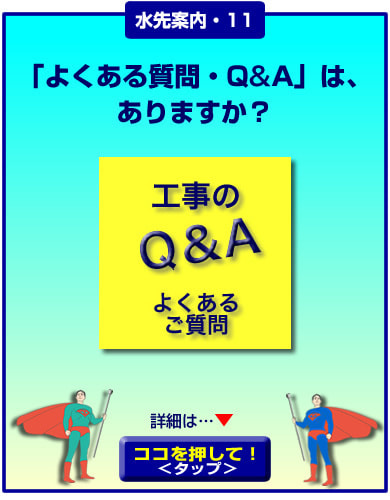 よくある質問・Q＆Aはありますか？